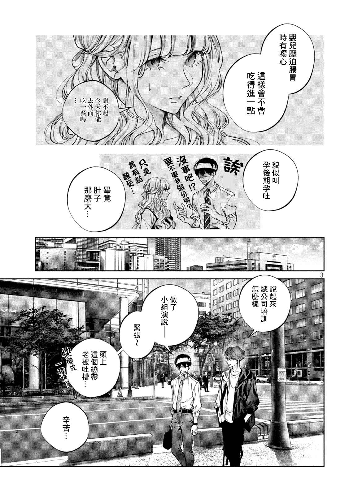 《犬与屑》漫画最新章节第29话免费下拉式在线观看章节第【3】张图片