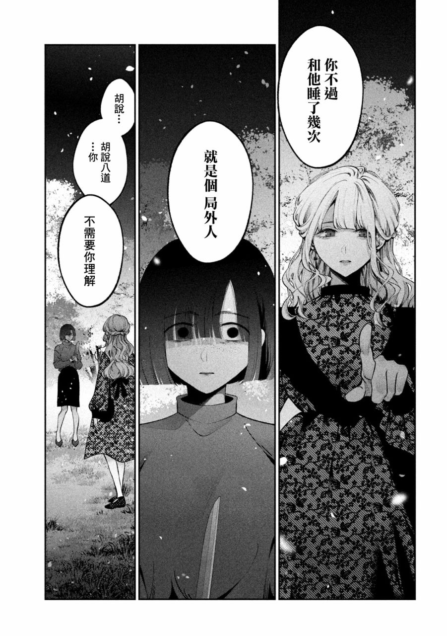 《犬与屑》漫画最新章节第26话免费下拉式在线观看章节第【16】张图片