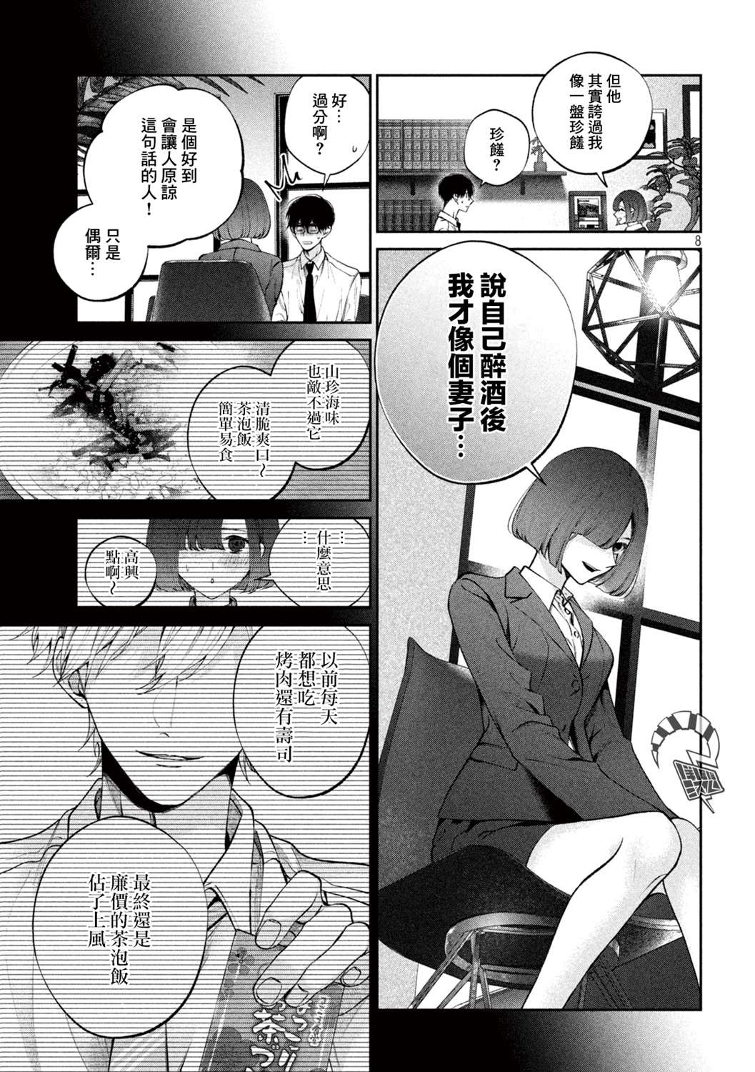 《犬与屑》漫画最新章节第16话免费下拉式在线观看章节第【9】张图片