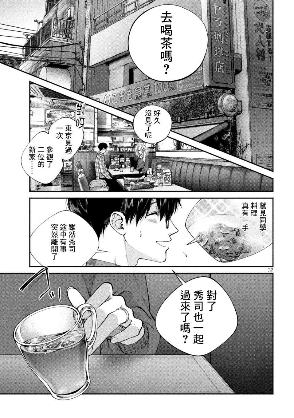 《犬与屑》漫画最新章节第1话免费下拉式在线观看章节第【31】张图片