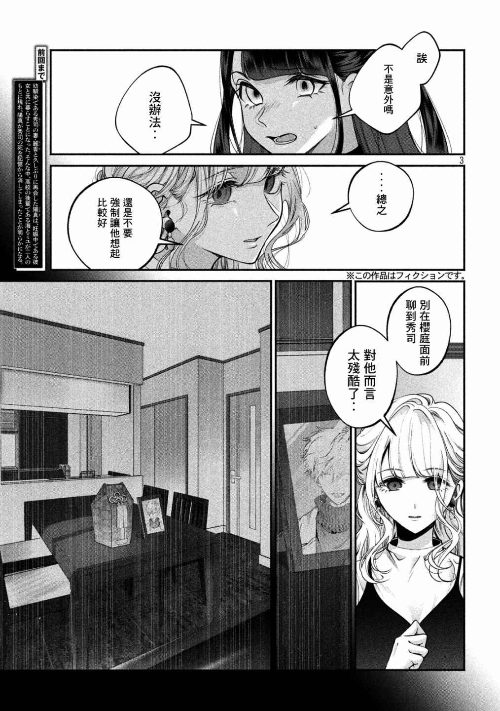 《犬与屑》漫画最新章节第13话免费下拉式在线观看章节第【3】张图片