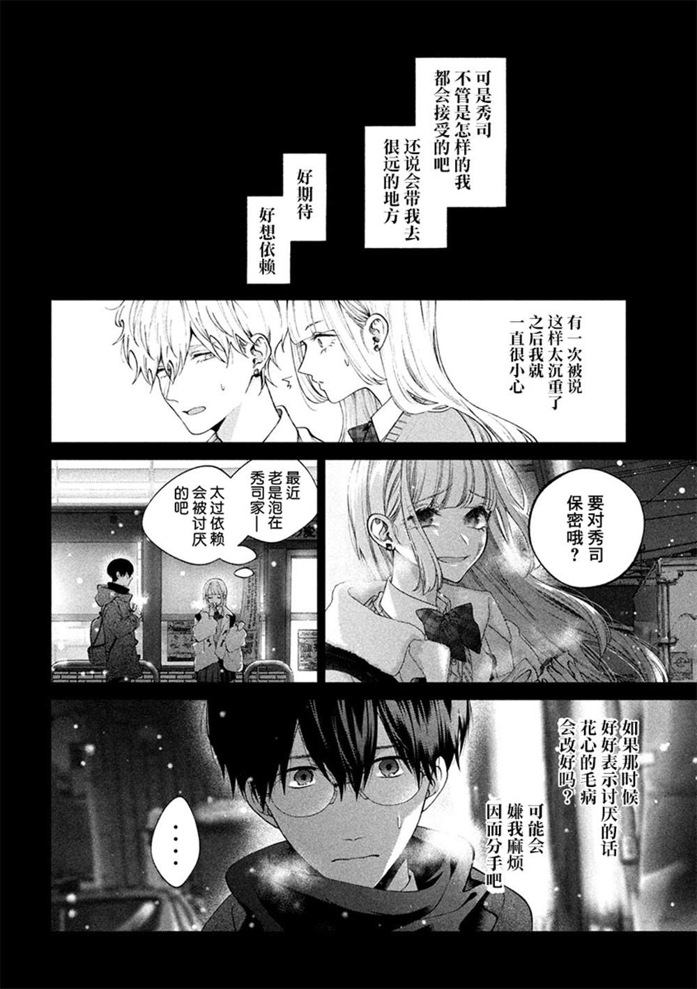 《犬与屑》漫画最新章节第39话免费下拉式在线观看章节第【12】张图片