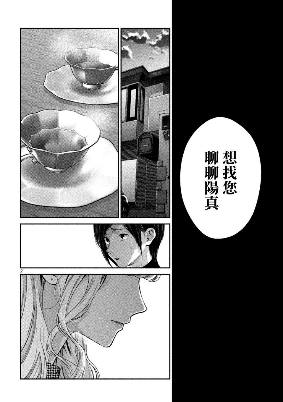 《犬与屑》漫画最新章节第10话免费下拉式在线观看章节第【2】张图片