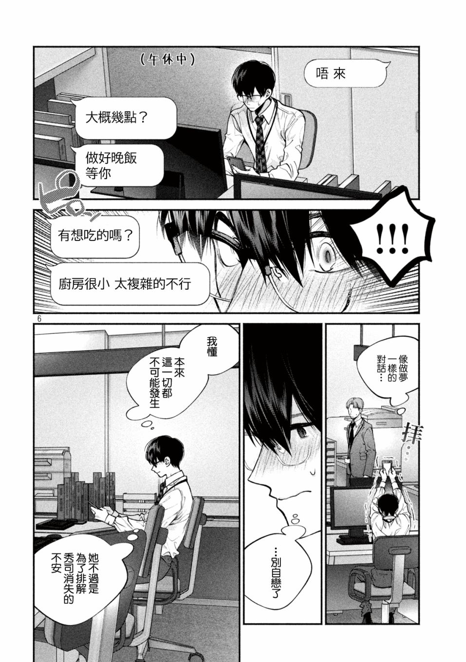 《犬与屑》漫画最新章节第8话免费下拉式在线观看章节第【6】张图片