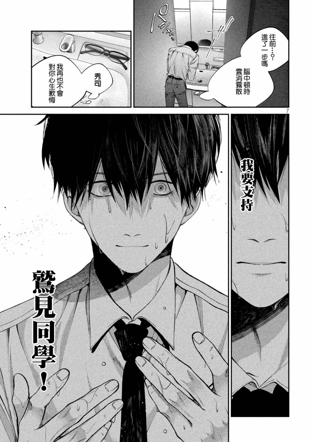 《犬与屑》漫画最新章节第18话免费下拉式在线观看章节第【7】张图片