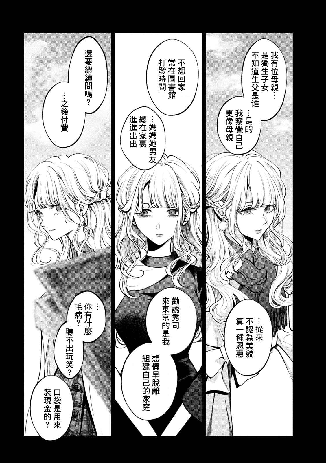 《犬与屑》漫画最新章节第31话免费下拉式在线观看章节第【8】张图片