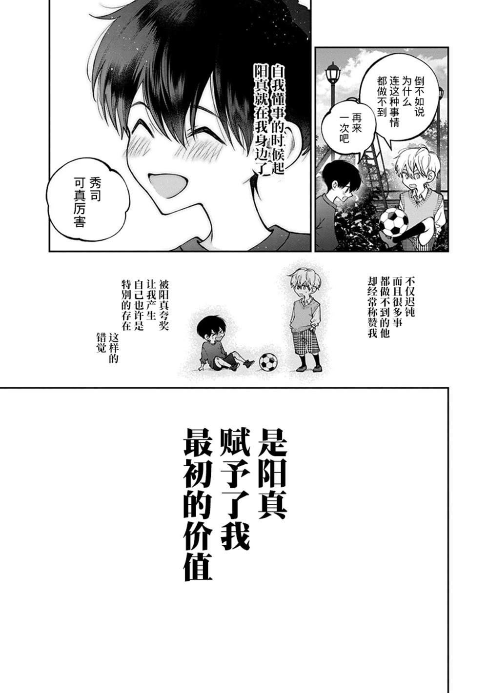《犬与屑》漫画最新章节秀司番外上免费下拉式在线观看章节第【4】张图片