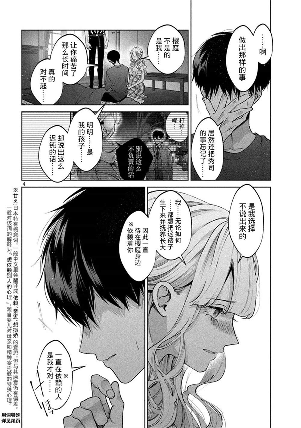 《犬与屑》漫画最新章节第39话免费下拉式在线观看章节第【4】张图片