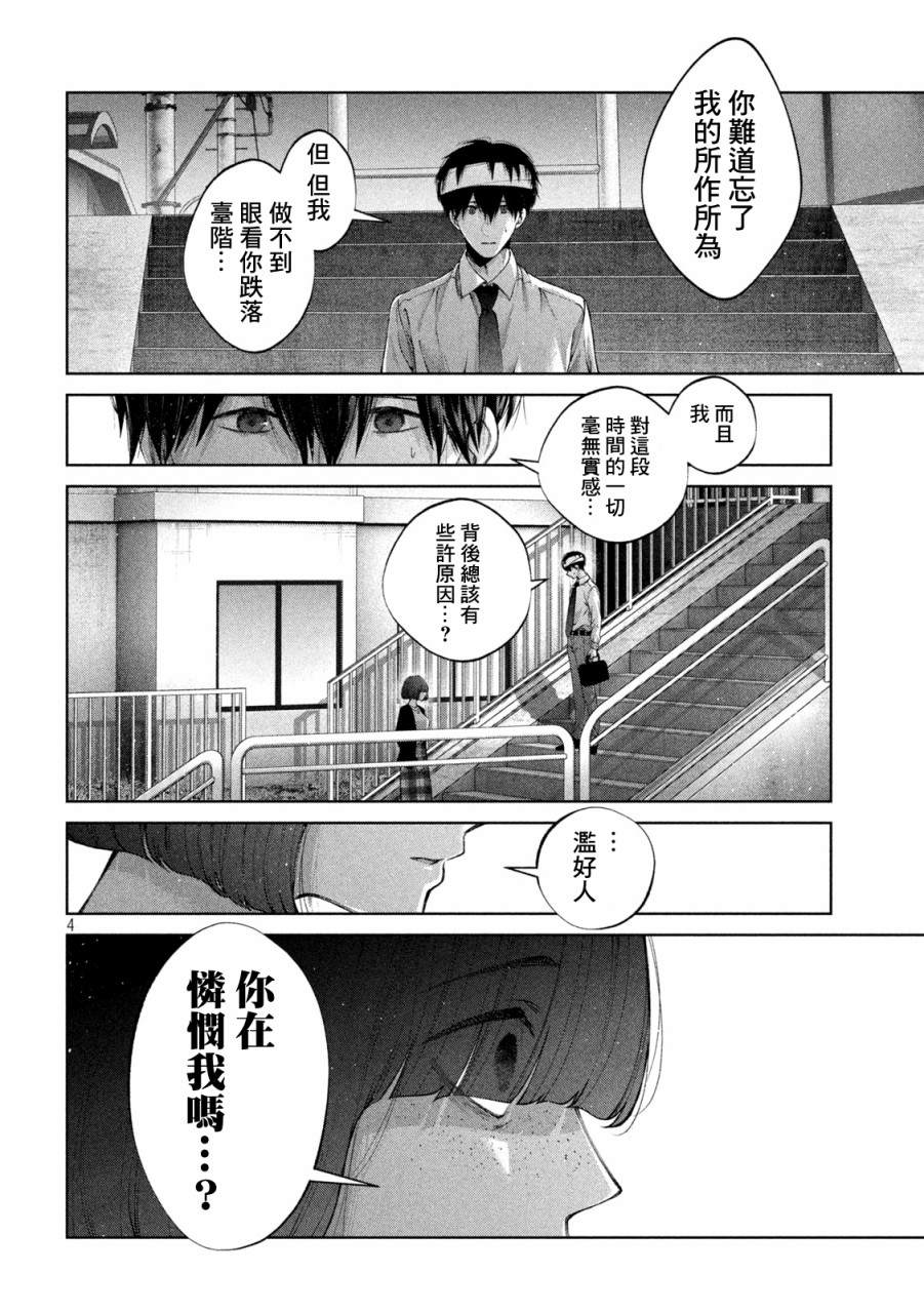 《犬与屑》漫画最新章节第28话免费下拉式在线观看章节第【4】张图片