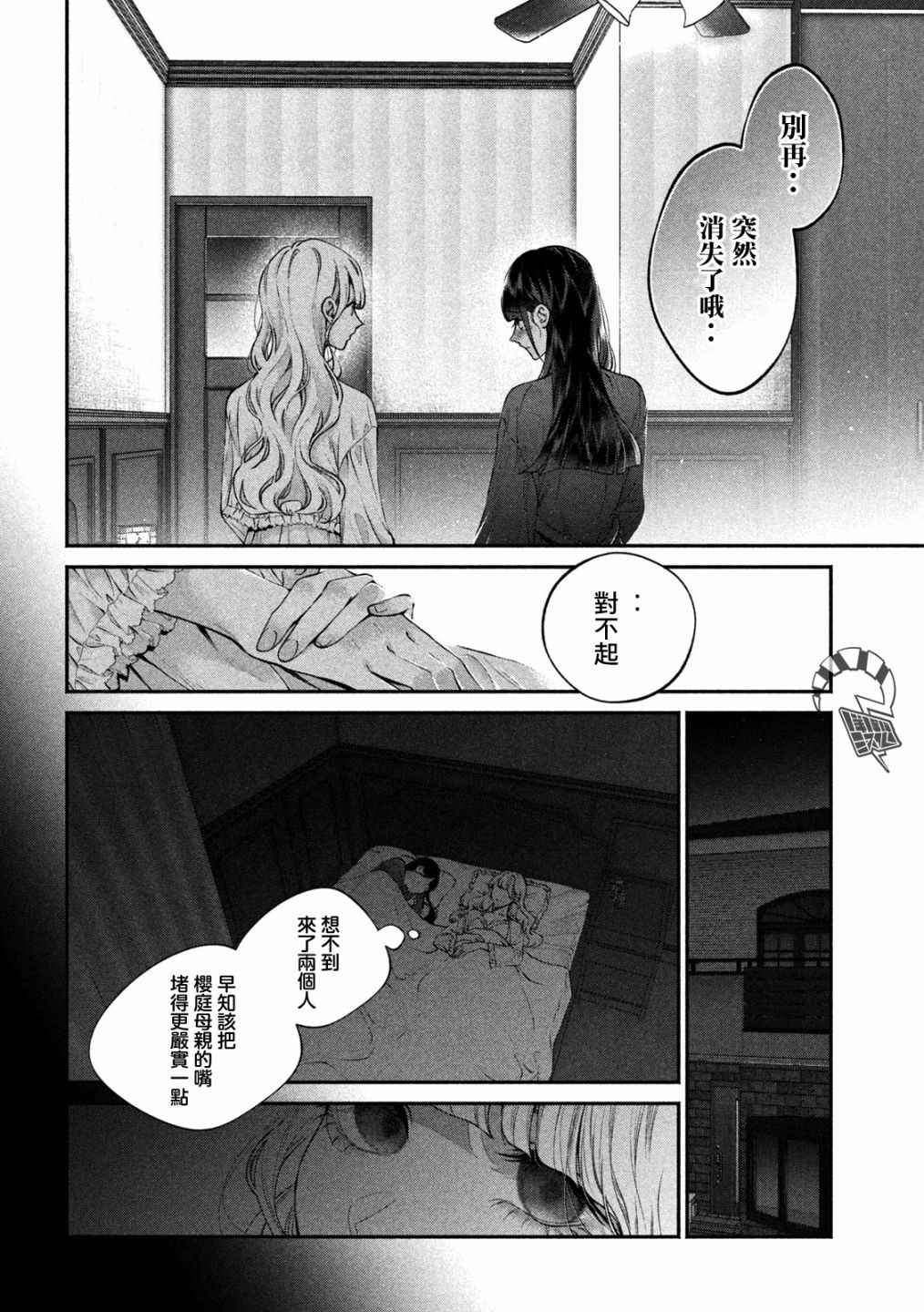 《犬与屑》漫画最新章节第13话免费下拉式在线观看章节第【11】张图片