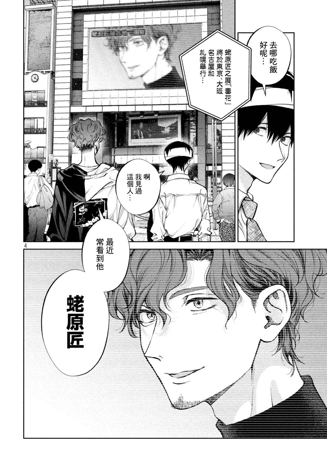 《犬与屑》漫画最新章节第29话免费下拉式在线观看章节第【4】张图片