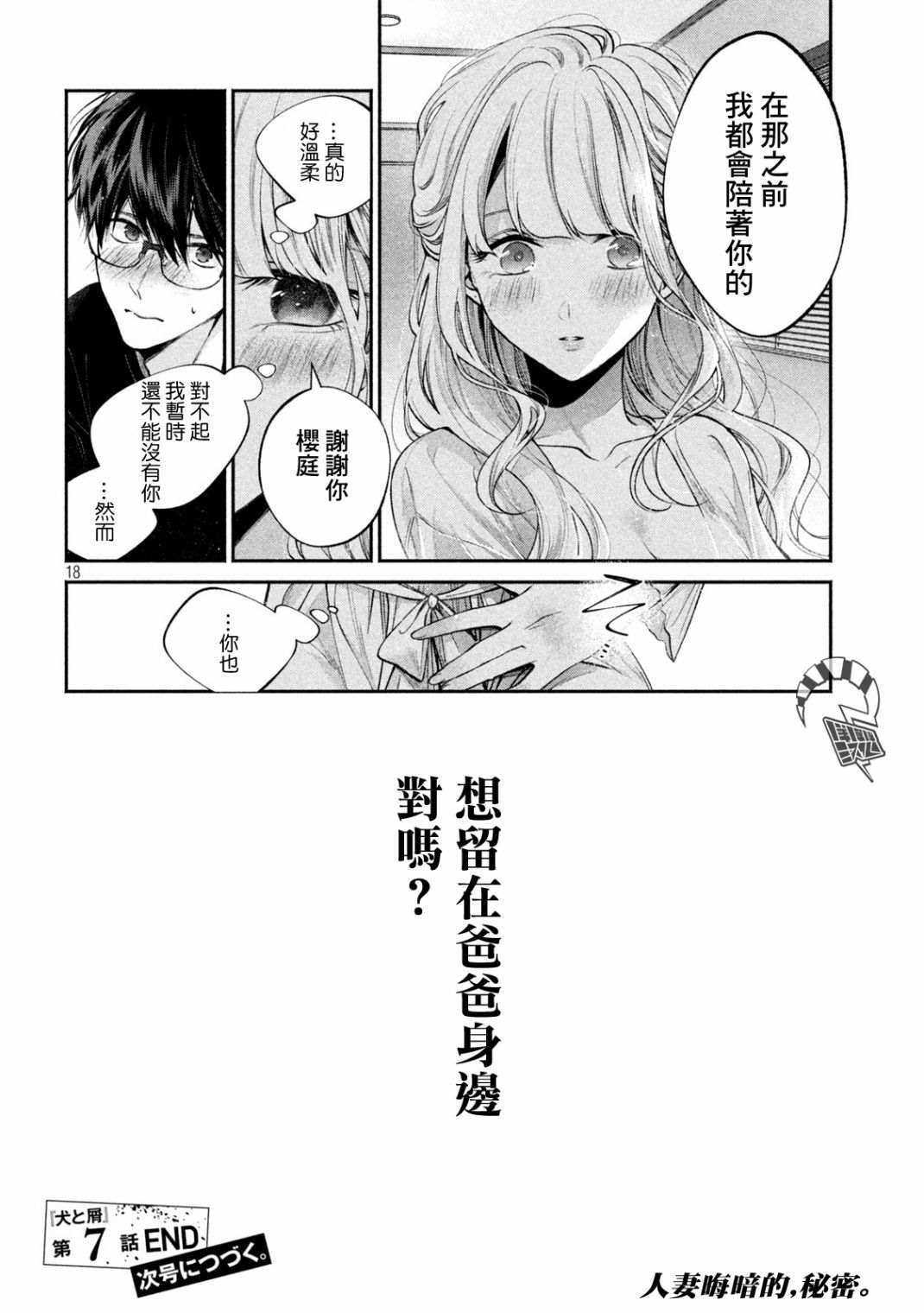 《犬与屑》漫画最新章节第7话免费下拉式在线观看章节第【17】张图片