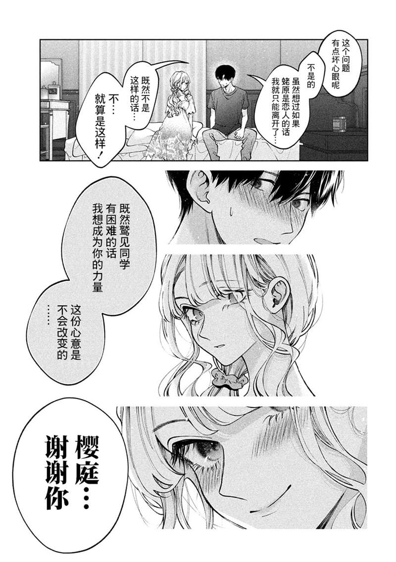 《犬与屑》漫画最新章节第35话免费下拉式在线观看章节第【14】张图片