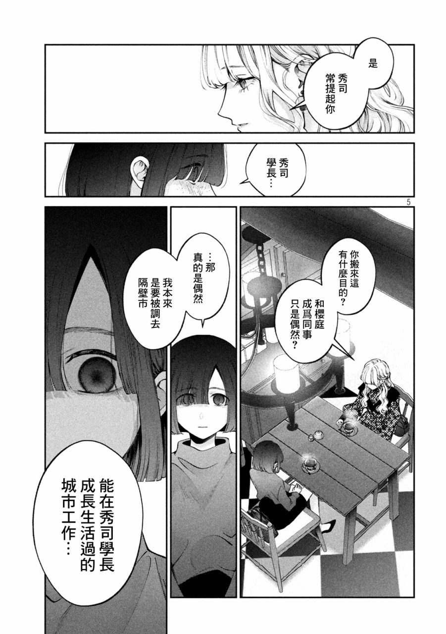 《犬与屑》漫画最新章节第25话免费下拉式在线观看章节第【5】张图片