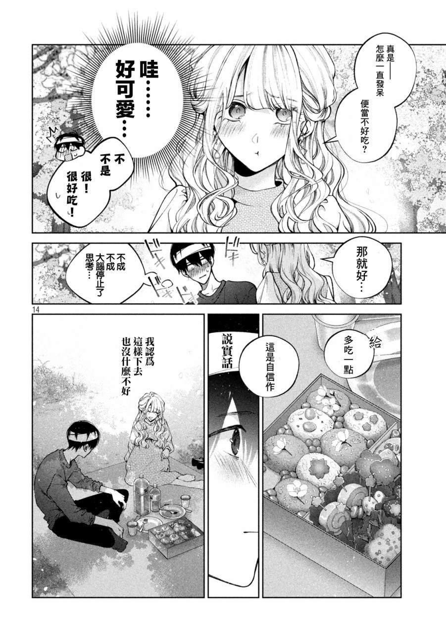 《犬与屑》漫画最新章节第28话免费下拉式在线观看章节第【13】张图片