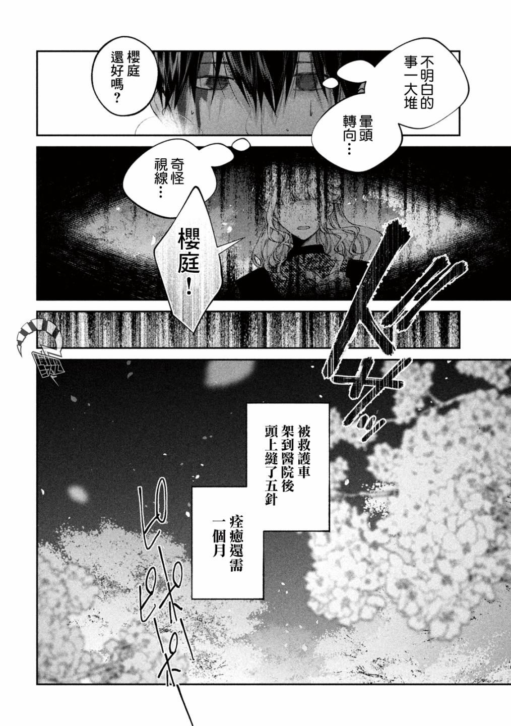 《犬与屑》漫画最新章节第27话免费下拉式在线观看章节第【11】张图片