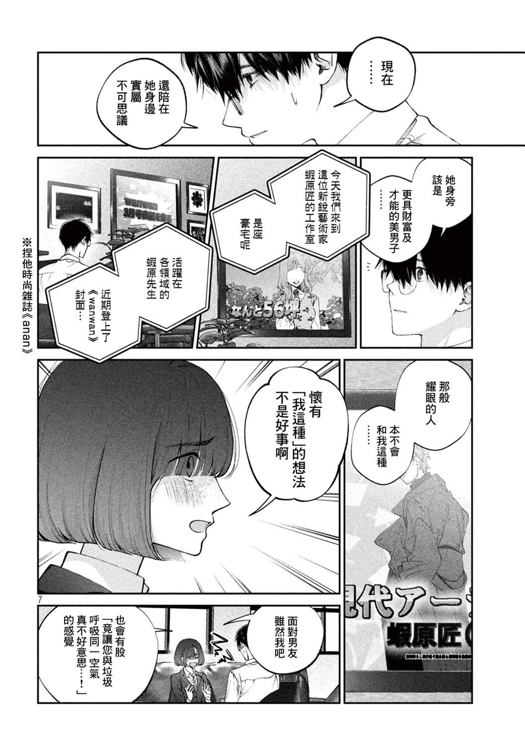 《犬与屑》漫画最新章节第16话免费下拉式在线观看章节第【8】张图片