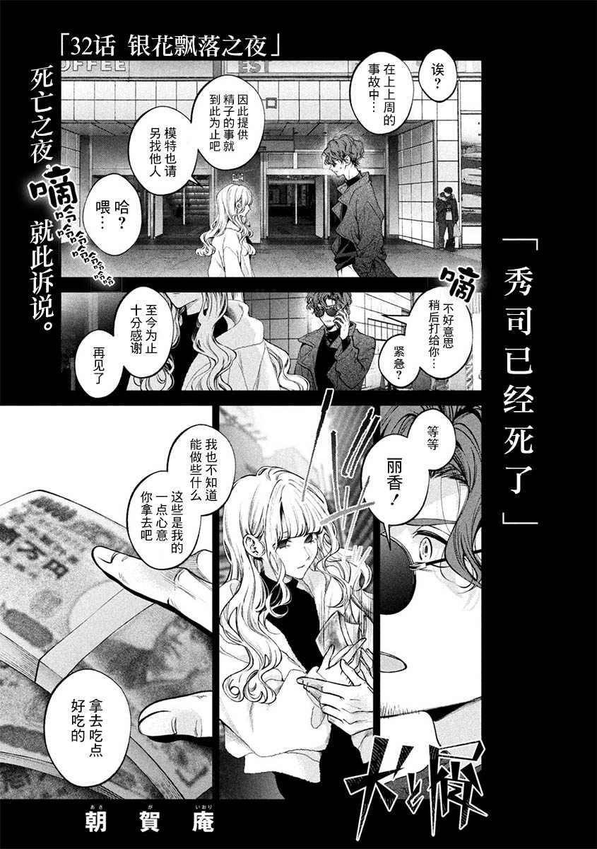 《犬与屑》漫画最新章节第32话免费下拉式在线观看章节第【2】张图片