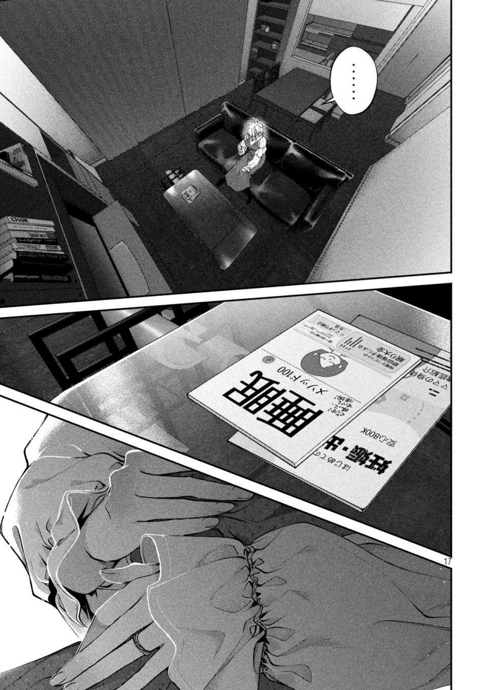 《犬与屑》漫画最新章节第5话免费下拉式在线观看章节第【16】张图片