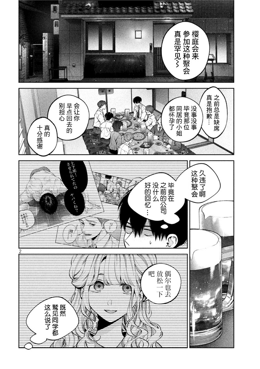 《犬与屑》漫画最新章节第36话免费下拉式在线观看章节第【2】张图片