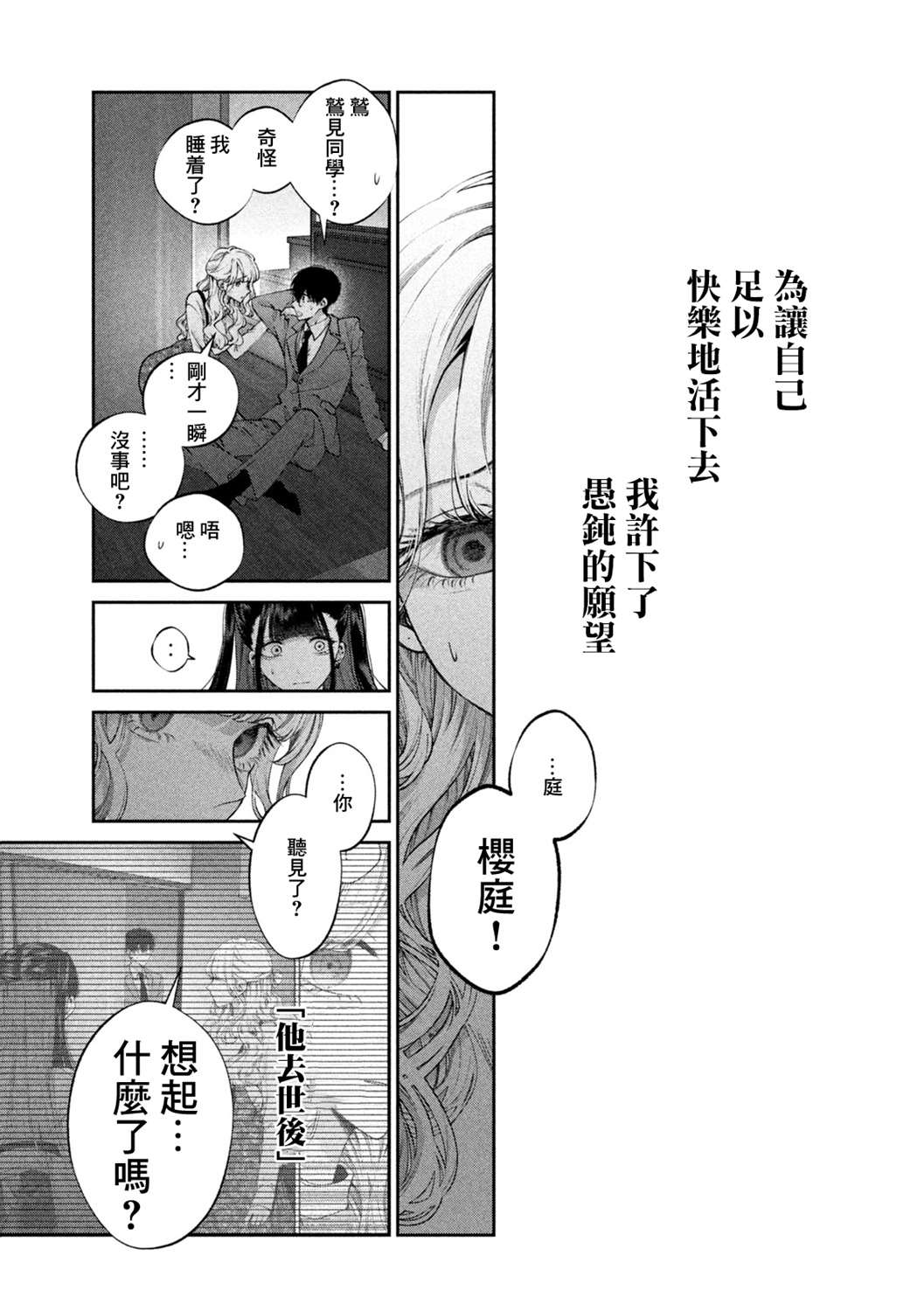 《犬与屑》漫画最新章节第17话免费下拉式在线观看章节第【17】张图片