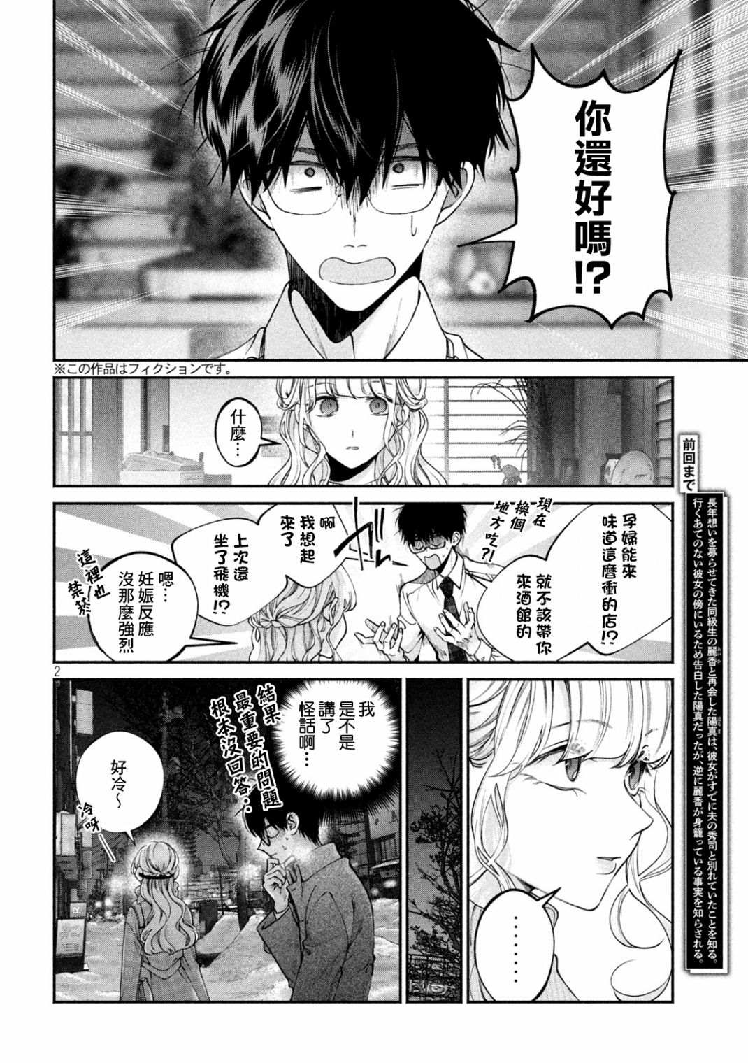 《犬与屑》漫画最新章节第7话免费下拉式在线观看章节第【2】张图片