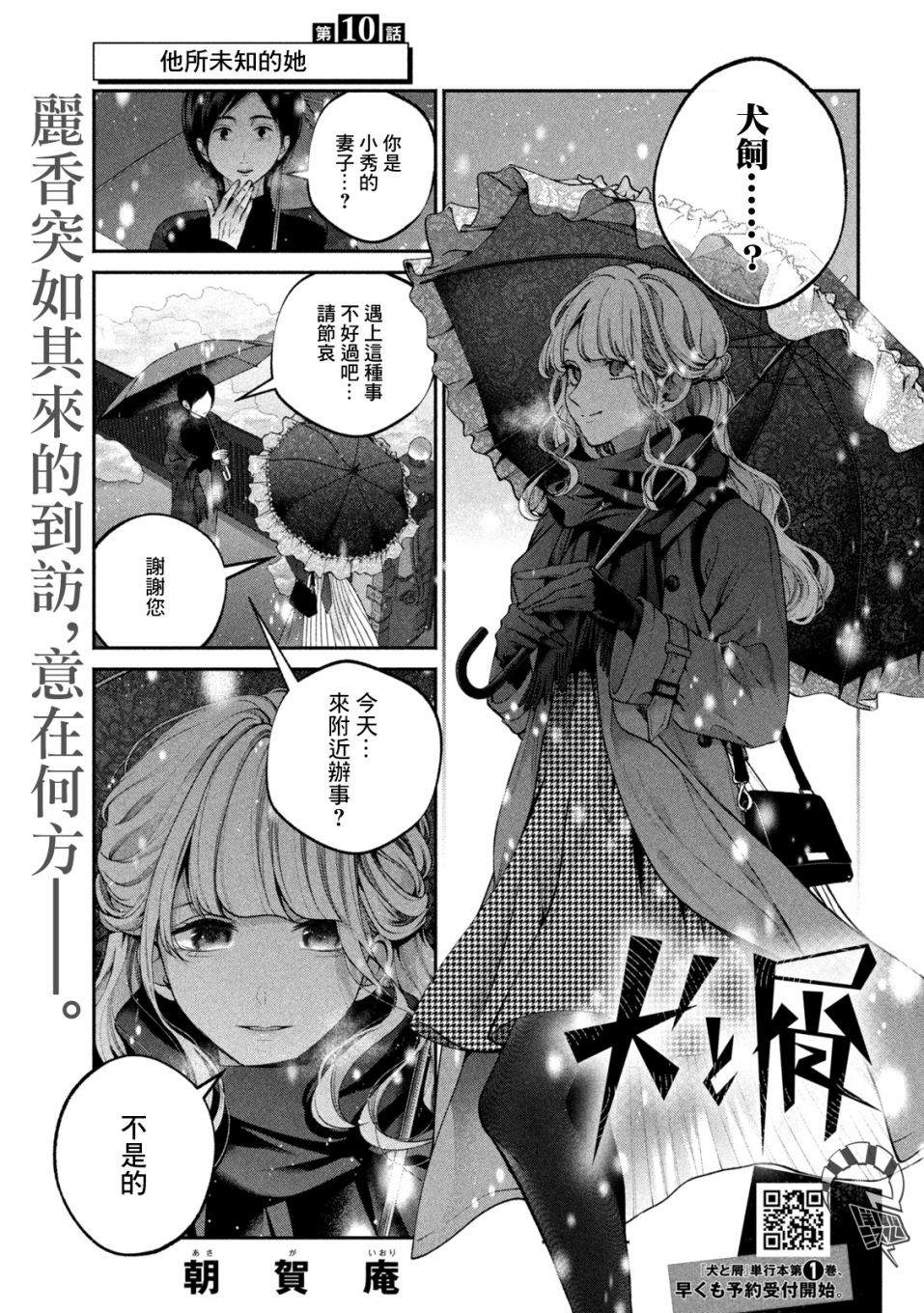 《犬与屑》漫画最新章节第10话免费下拉式在线观看章节第【1】张图片