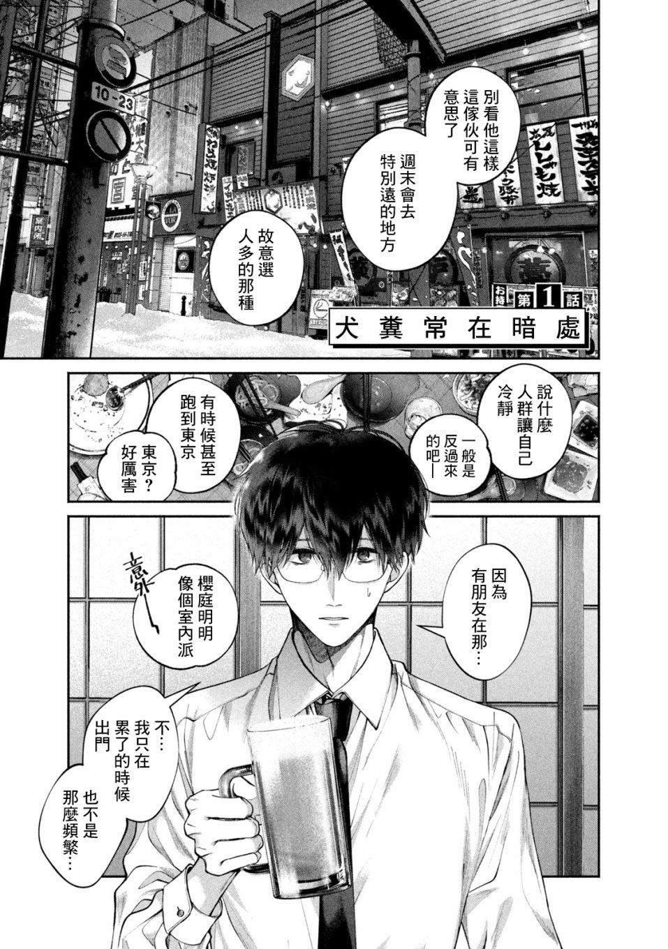 《犬与屑》漫画最新章节第1话免费下拉式在线观看章节第【3】张图片