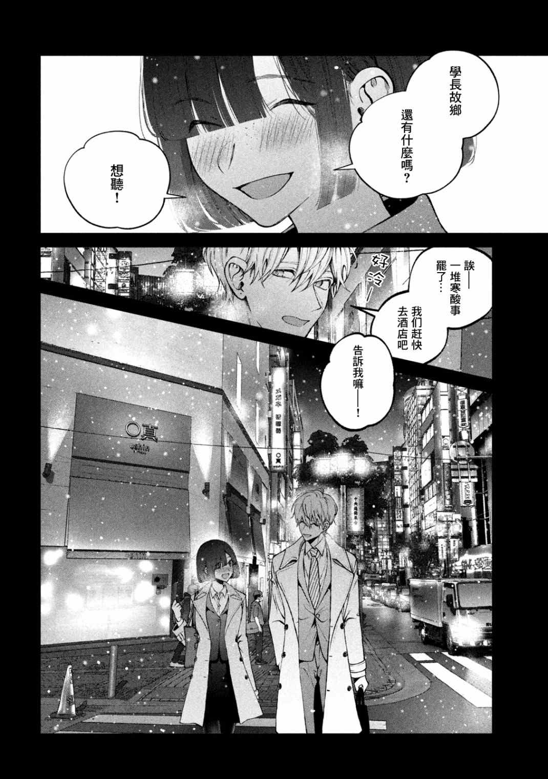 《犬与屑》漫画最新章节第21话免费下拉式在线观看章节第【8】张图片