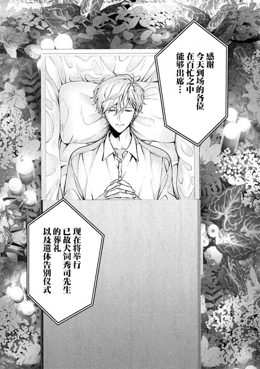 《犬与屑》漫画最新章节第33话免费下拉式在线观看章节第【12】张图片