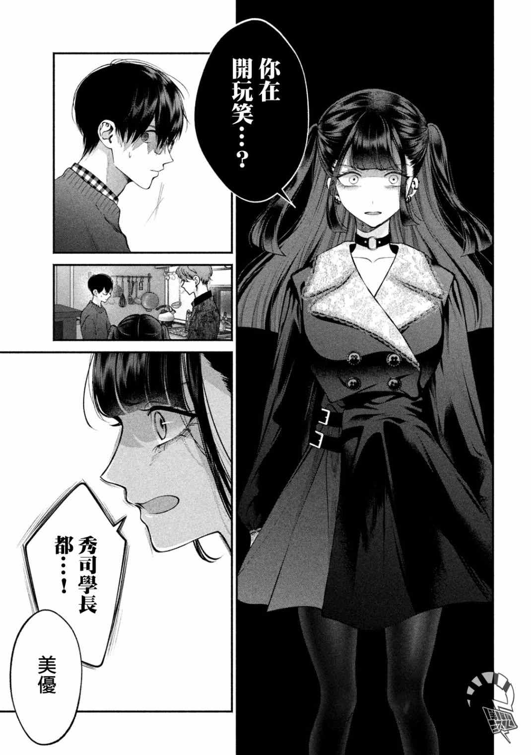 《犬与屑》漫画最新章节第12话免费下拉式在线观看章节第【13】张图片