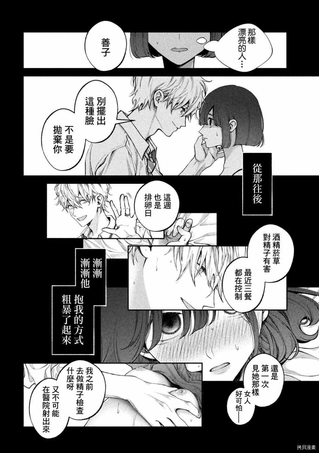 《犬与屑》漫画最新章节第20话免费下拉式在线观看章节第【14】张图片