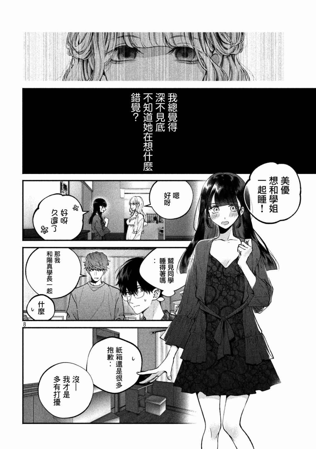 《犬与屑》漫画最新章节第13话免费下拉式在线观看章节第【7】张图片