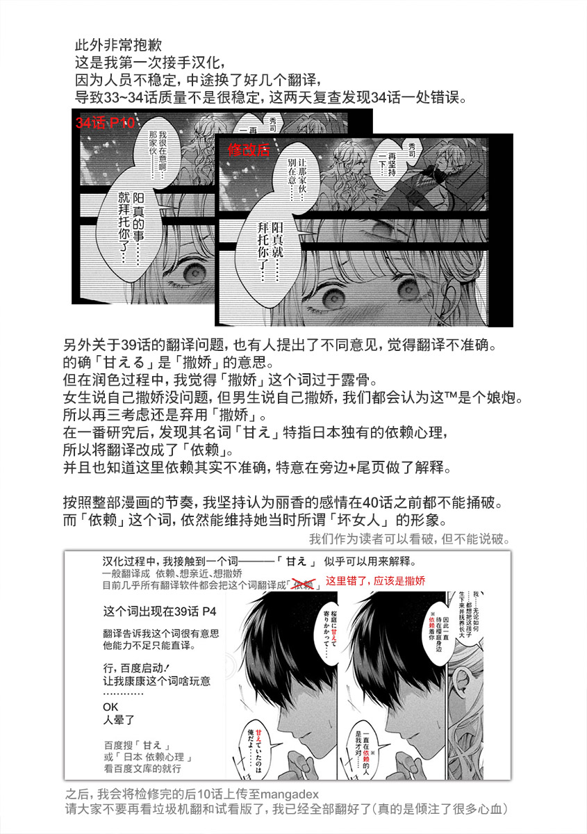 《犬与屑》漫画最新章节第41话免费下拉式在线观看章节第【25】张图片