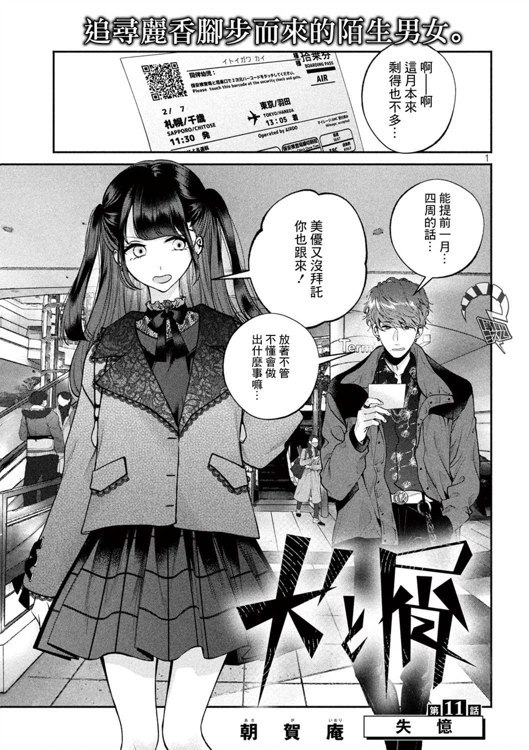 《犬与屑》漫画最新章节第11话免费下拉式在线观看章节第【1】张图片