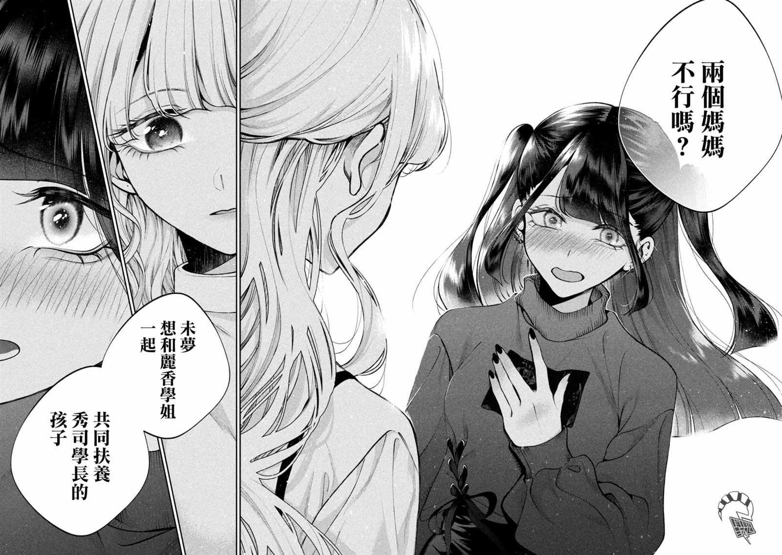 《犬与屑》漫画最新章节第15话免费下拉式在线观看章节第【12】张图片