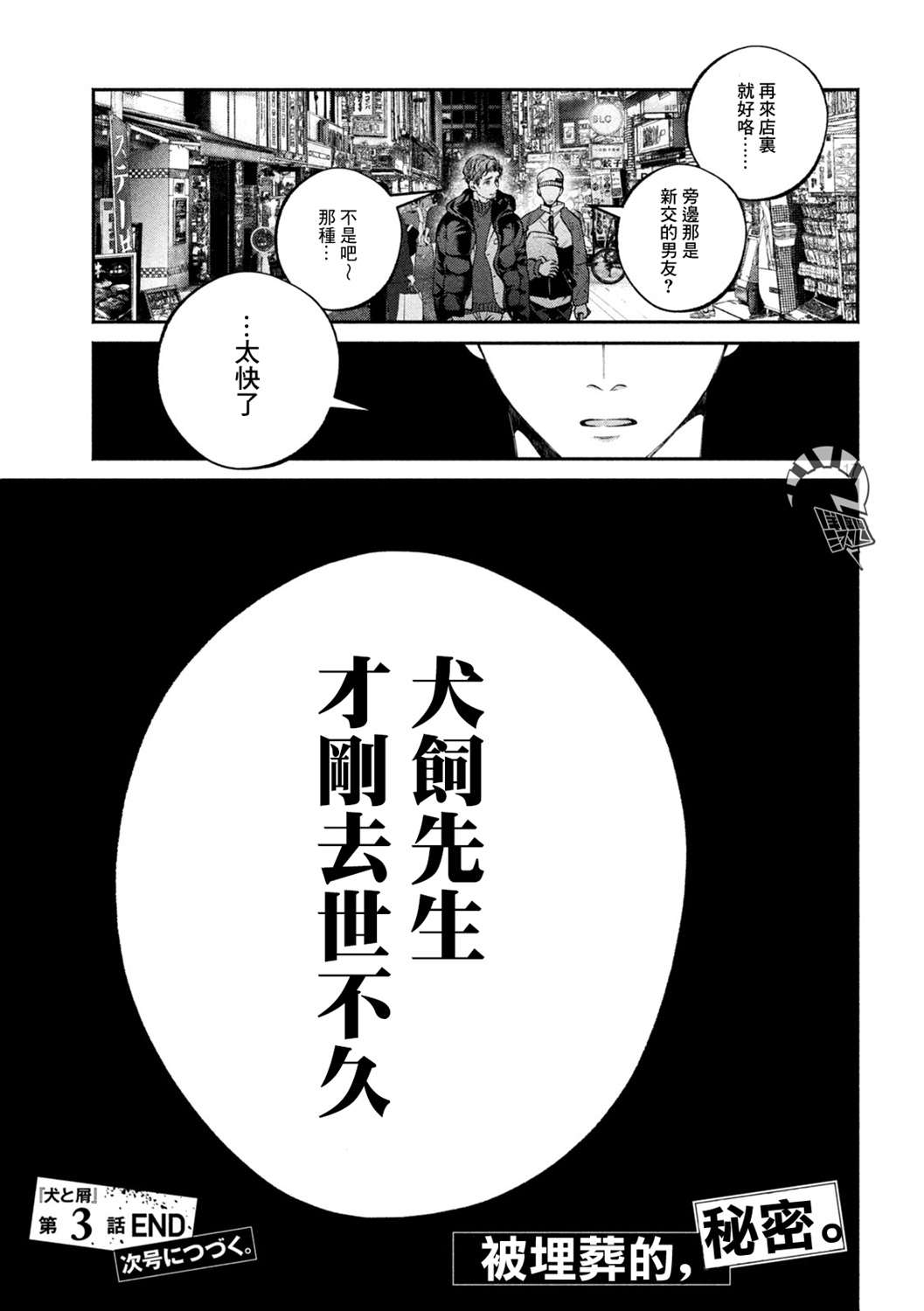 《犬与屑》漫画最新章节第3话免费下拉式在线观看章节第【17】张图片