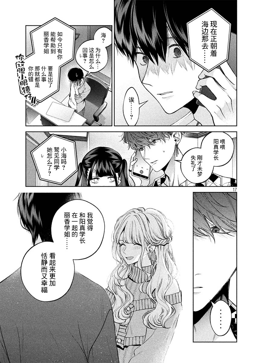 《犬与屑》漫画最新章节第40话免费下拉式在线观看章节第【17】张图片