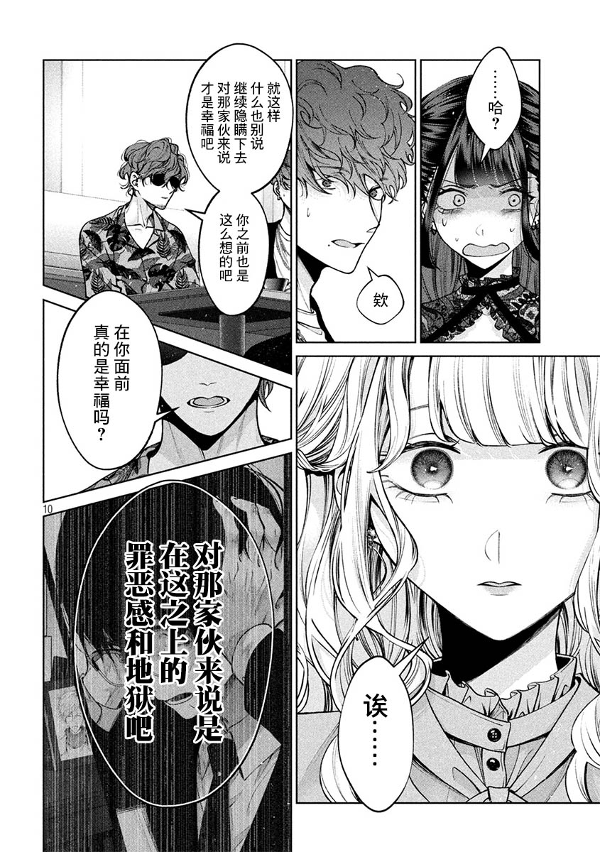 《犬与屑》漫画最新章节第37话免费下拉式在线观看章节第【9】张图片