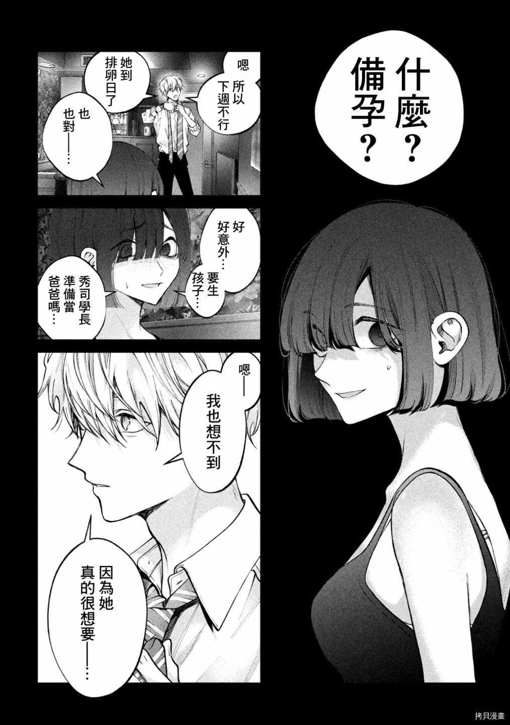 《犬与屑》漫画最新章节第20话免费下拉式在线观看章节第【12】张图片