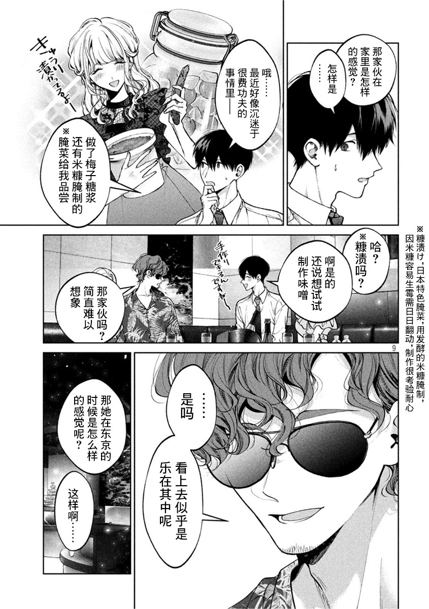 《犬与屑》漫画最新章节第36话免费下拉式在线观看章节第【9】张图片