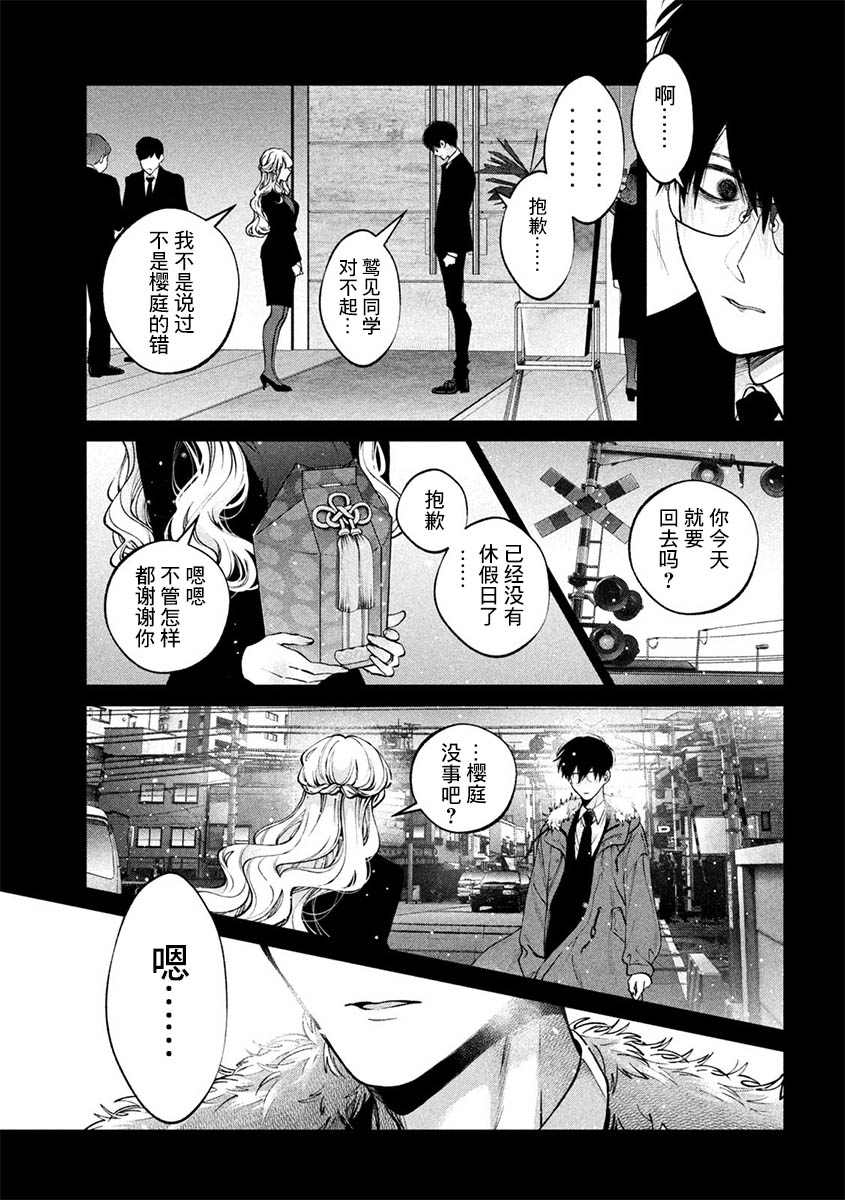 《犬与屑》漫画最新章节第33话免费下拉式在线观看章节第【15】张图片