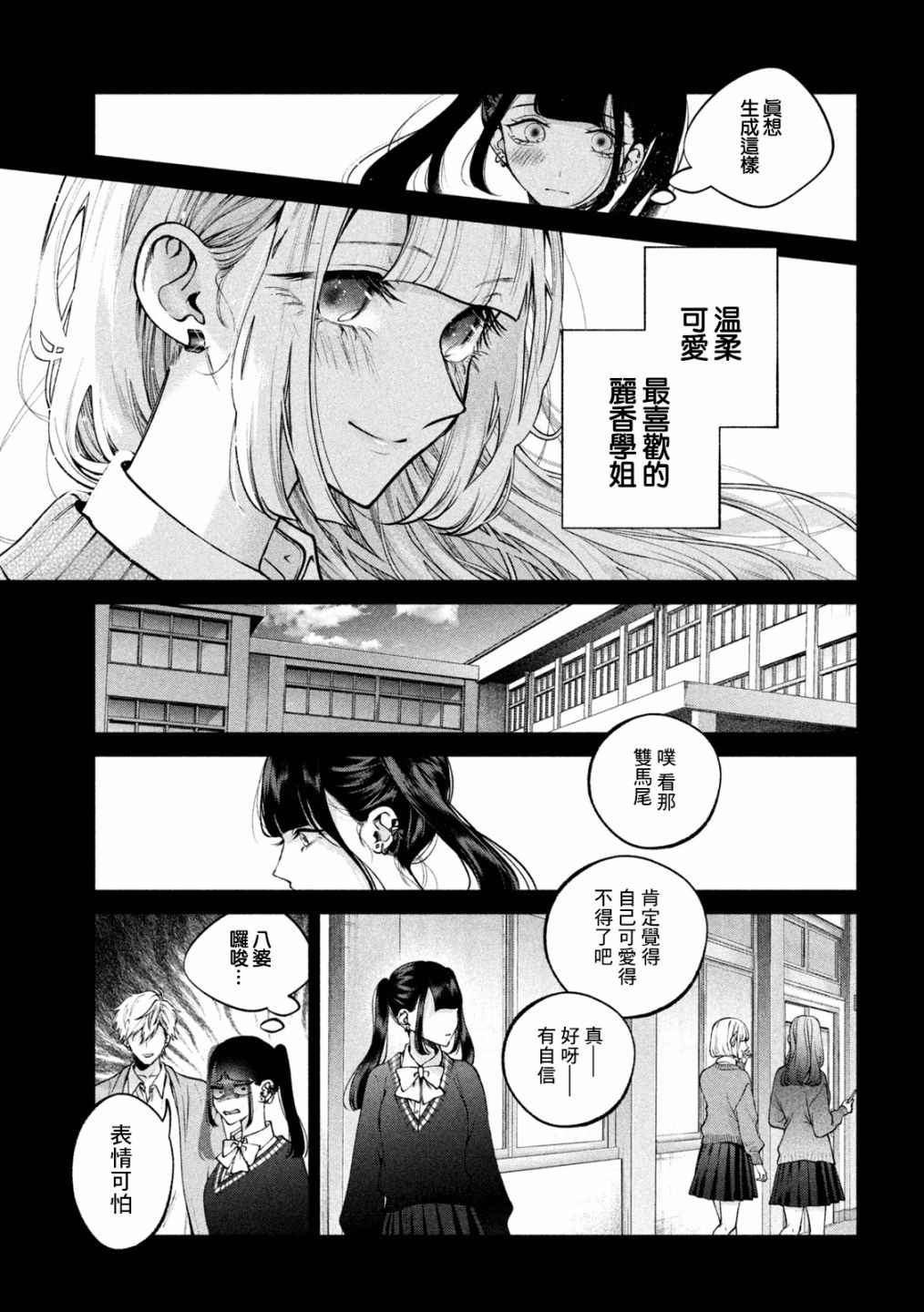 《犬与屑》漫画最新章节第14话免费下拉式在线观看章节第【11】张图片