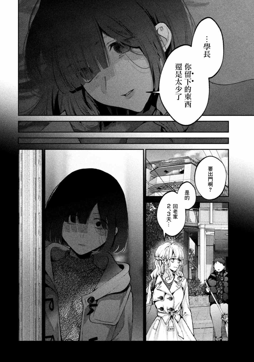 《犬与屑》漫画最新章节第21话免费下拉式在线观看章节第【10】张图片