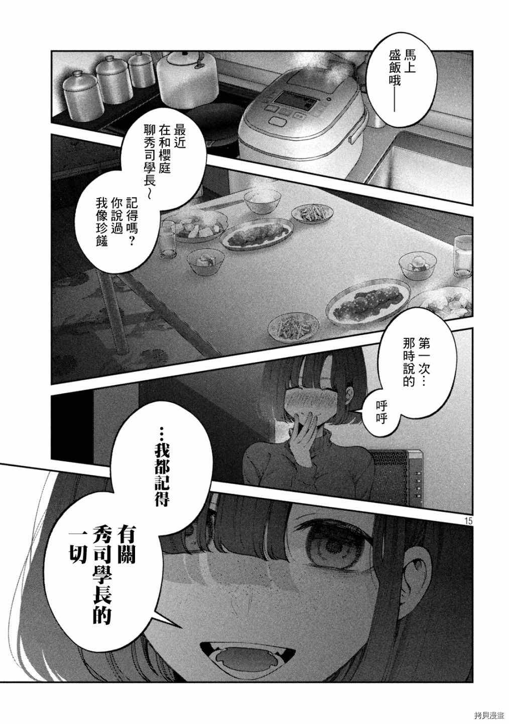 《犬与屑》漫画最新章节第19话免费下拉式在线观看章节第【15】张图片