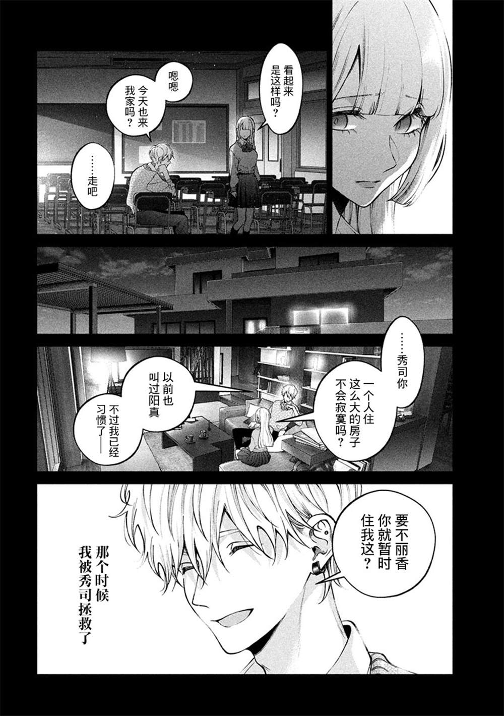 《犬与屑》漫画最新章节第39话免费下拉式在线观看章节第【10】张图片