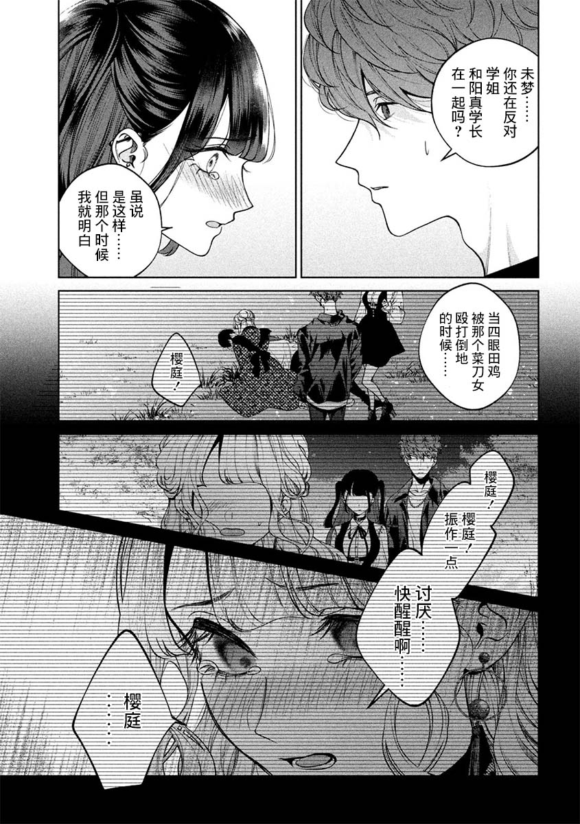 《犬与屑》漫画最新章节第40话免费下拉式在线观看章节第【13】张图片