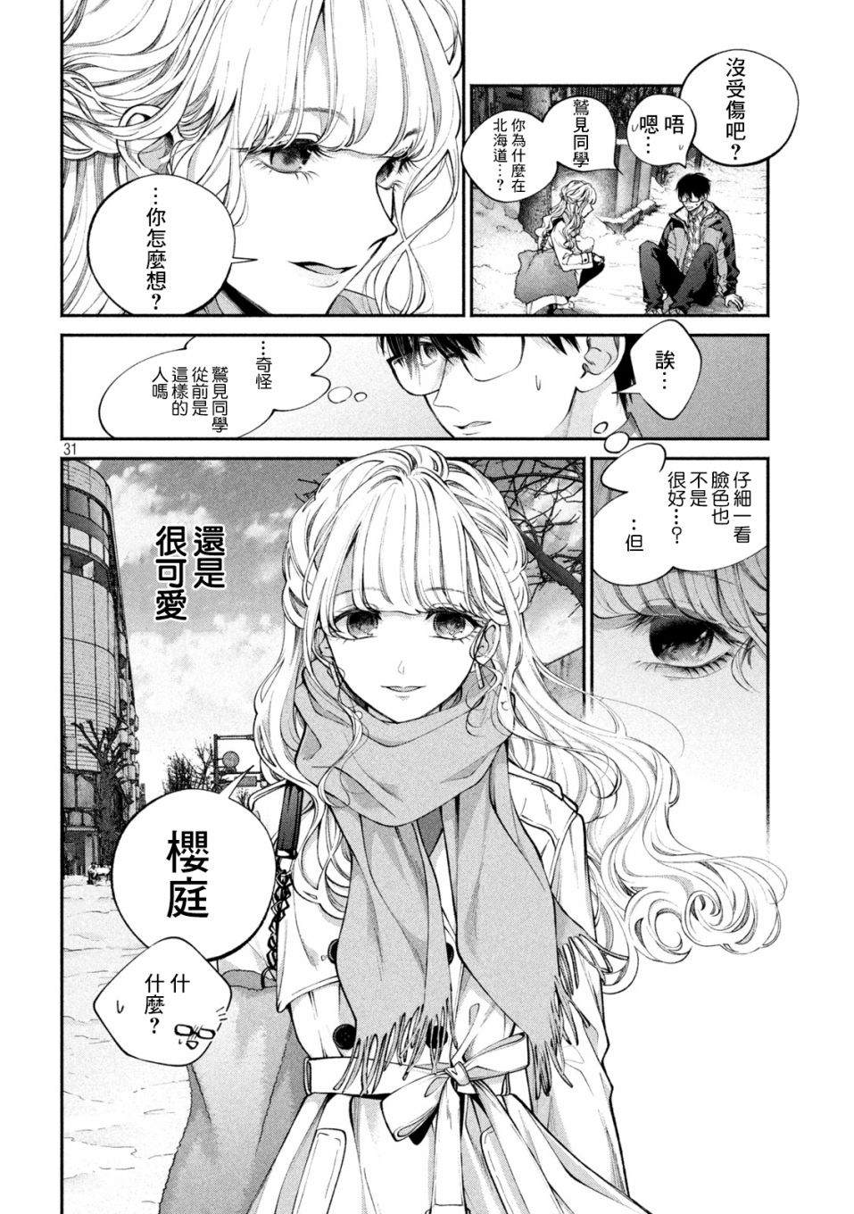 《犬与屑》漫画最新章节第1话免费下拉式在线观看章节第【30】张图片