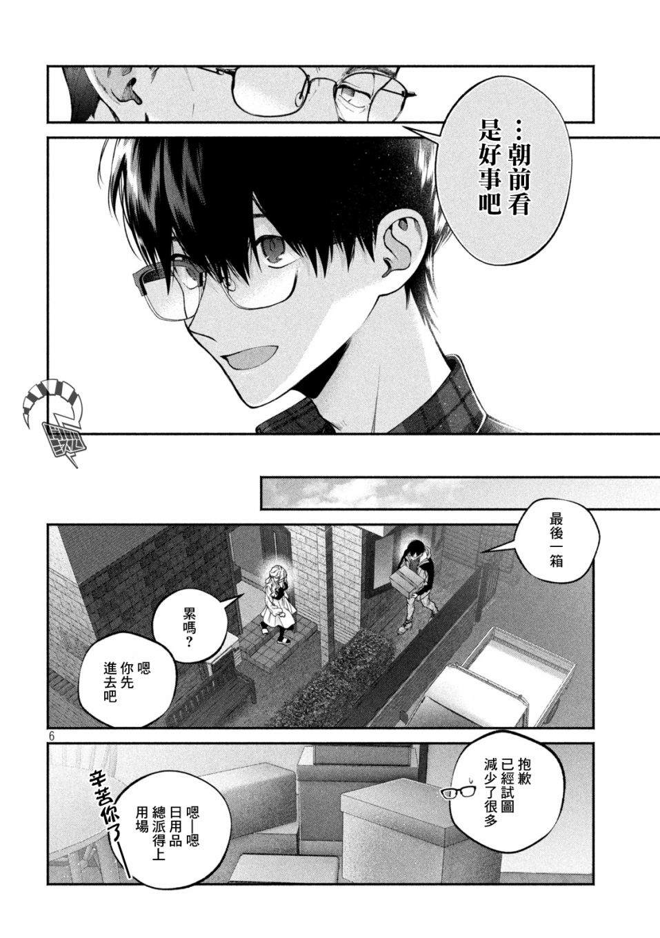 《犬与屑》漫画最新章节第10话免费下拉式在线观看章节第【6】张图片