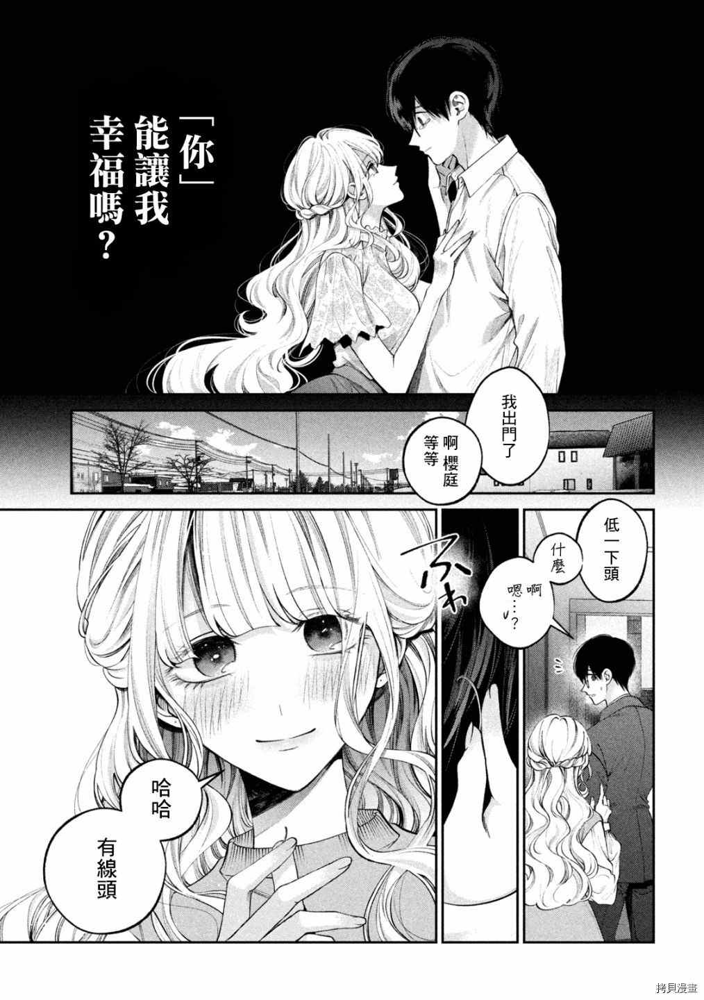 《犬与屑》漫画最新章节第19话免费下拉式在线观看章节第【5】张图片